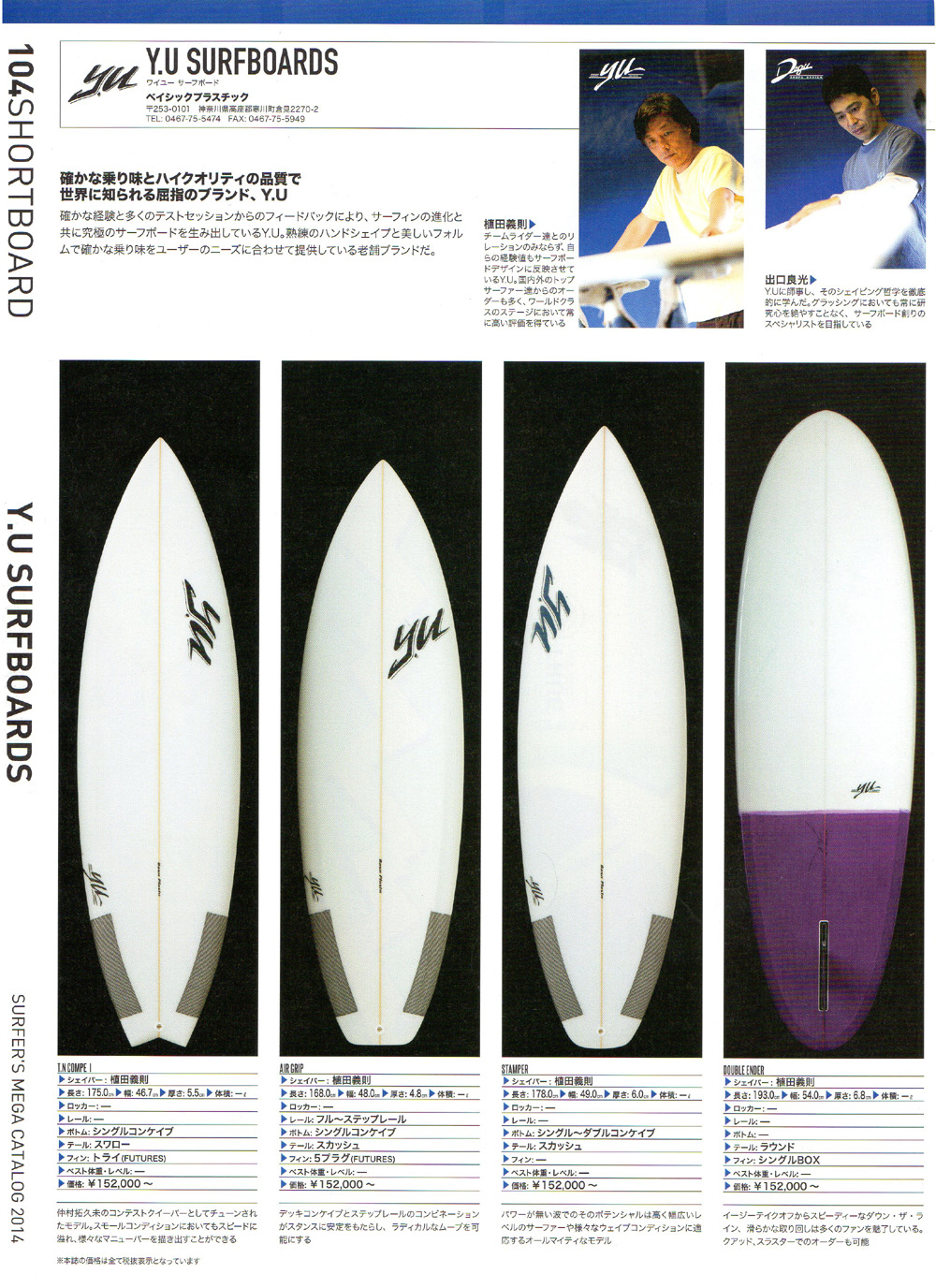 YU surfboards AIR GRIP フィン付き-