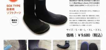 BEANS II SOFT BOOTS 4mmソフトブーツ 2022-2023モデル【ビーンズソフトブーツ】 入荷しました。