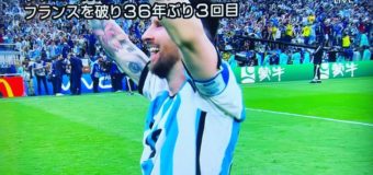 アルゼンチン優勝！