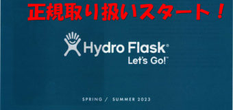 人気のHydro Flask（保冷・保温のできる断熱ボトル）正規取り扱い開始！