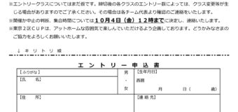 2024 東京2区カップ開催のお知らせ！エントリー受付中です。