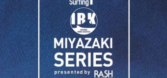 The Open Surfing Miyazaki Series・QS3000 IBK日向プロ・WSLプロジュニア ファイナルディ！