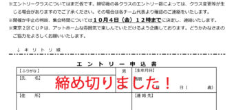 NSA東京2区CUP2024 明日開催！