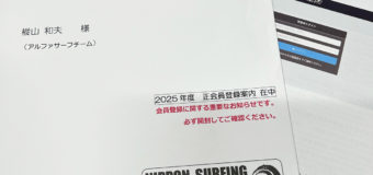 2025年度NSA正会員登録がスタートしました。